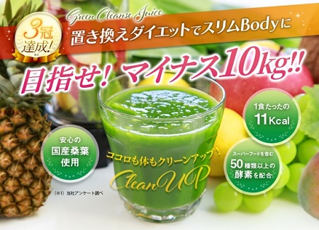 ダイエットのサブスク【グリーンクレンズジュース】