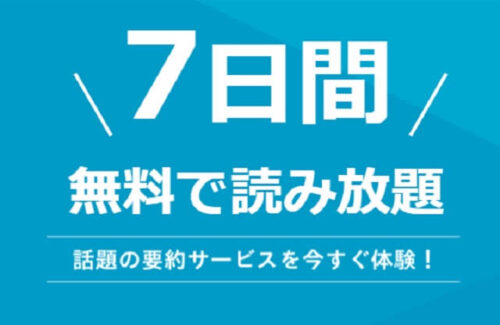 オーディオブックを聴き放題サブスク「flier」