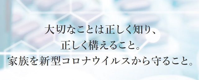 新型コロナウイルス抗体判定キットで遠隔健康医療相談