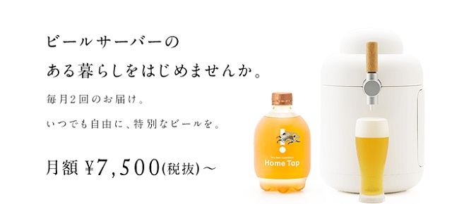 キリンの一番搾りの生ビールのサブスク