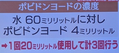 ポビドンヨード液のうがい薬のうすめ方