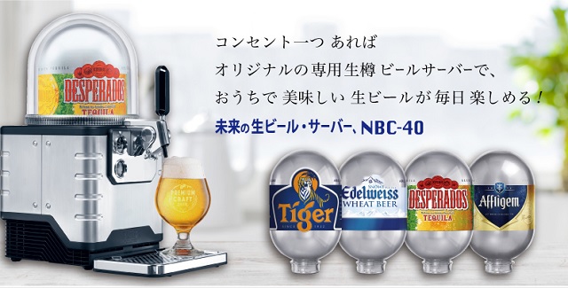 日本ビールのサブスク!定額制ビールサーバー