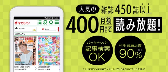 【dマガジン】