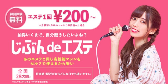 【じぶんdeエステ】定額制セルフエステ