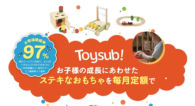 【子供おもちゃ定期便】おすすめ月額定額制の玩具レンタル会社4選比較