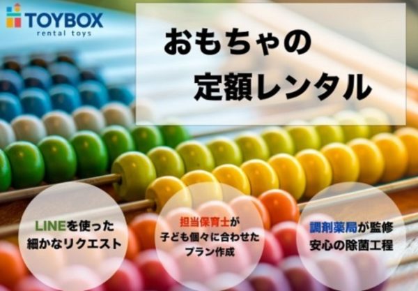 【子供おもちゃ定期便】おすすめ月額定額制の玩具レンタル会社4選比較