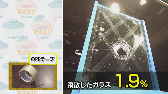 引用：あさイチ「窓ガラスに貼る粘着テープ」