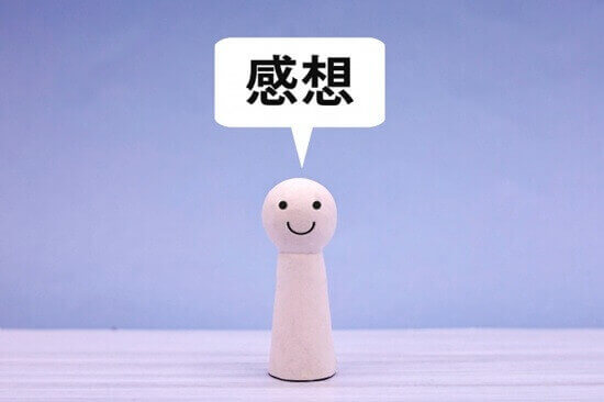 感想の画像