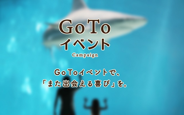 引用 : 経済産業省『Go To イベントキャンペーン』ＨＰ