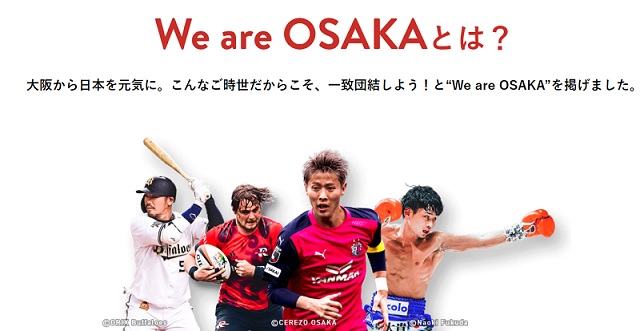 We are OSAKAの『WaO特典』