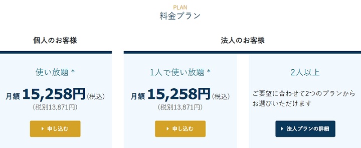 【コワーキングスペースのサブスク】