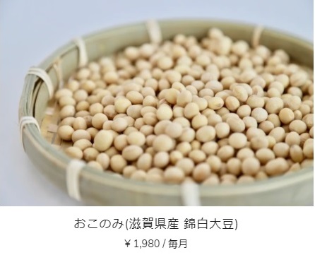 豆乳のサブスク「錦白大豆 滋賀県産」