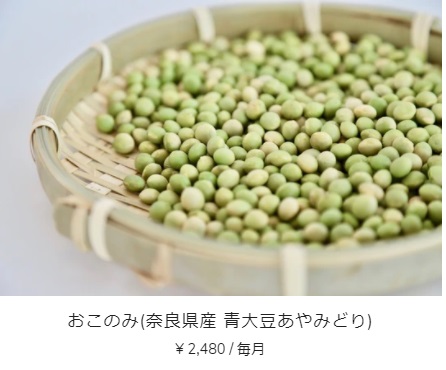 豆乳のサブスク「青大豆あやみどり 奈良県産」