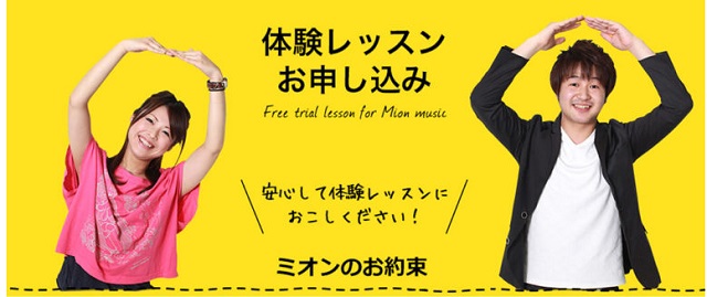 無料体験