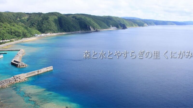 NHKの朝ドラ『ちむどんどん』ロケ地（撮影場所）は、沖縄県やんばる地方「国頭村」です！