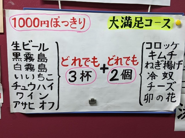 大人気の「せんべろ」セットが1000円ポッキリ！