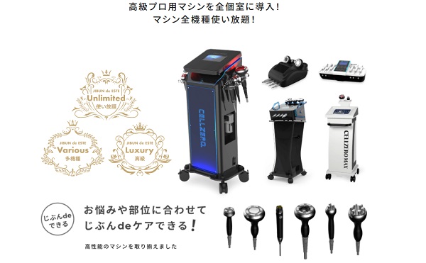 セルフエステ【じぶんdeエステ】サブスクリプション