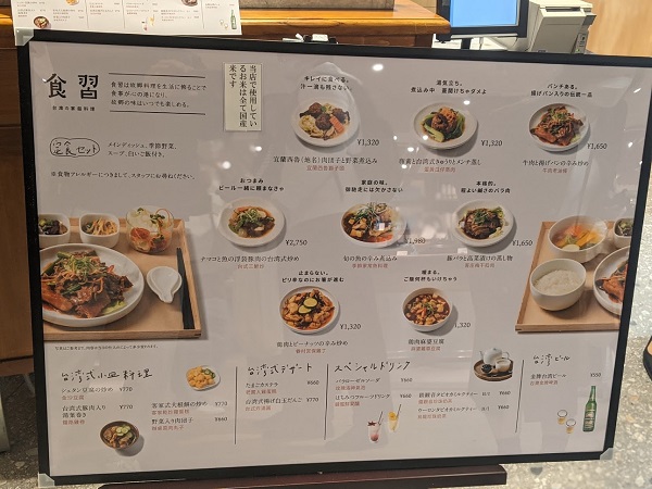 台湾『神農生活』レストラン食習のメニュー写真