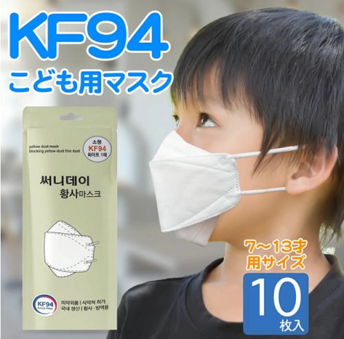 子供用FK94マスクの本物・正規品