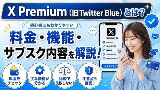X Premiumの3つのプランの違いの画像