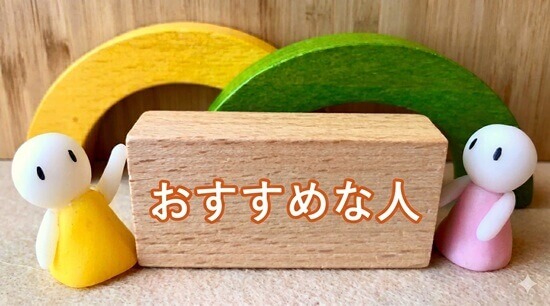 おすすめな人の画像