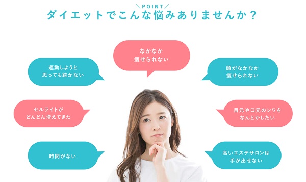 セルフエステサロンの失敗しない選び方は?