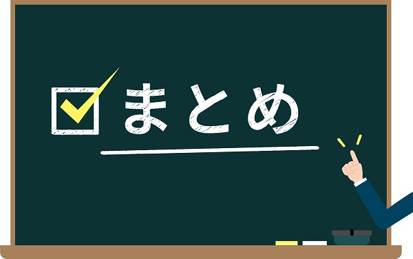サブスク比較「まとめ」