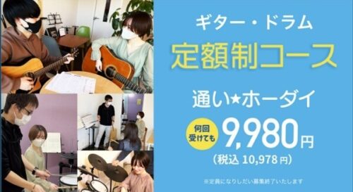 東京都内の音楽教室サブスク「JAM音楽教室」
