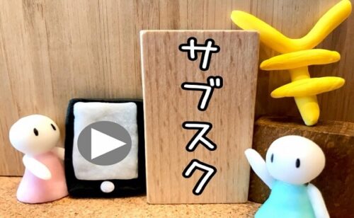月額定額サブスクの種類の画像
