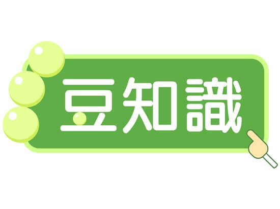 豆知識の画像