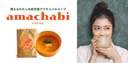 アマチャヅル成分のおすすめスープ「amachabi（アマチャビ）」