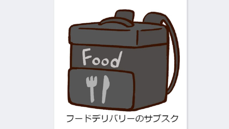 フードデリバリーのサブスクリプション（出前の定額制）おすすめ4社比較