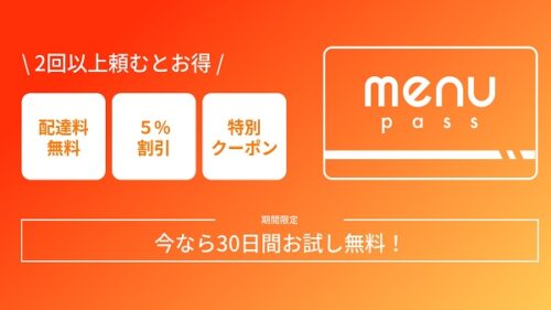 menu pass（メニューパス）