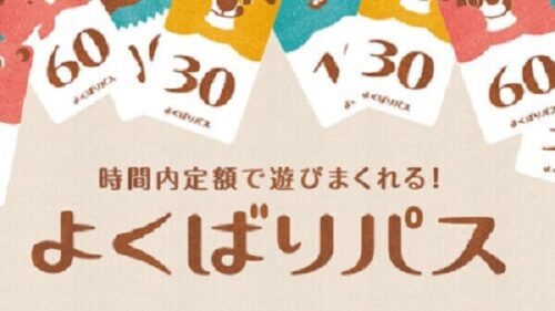 クレーンゲーム機のサブス