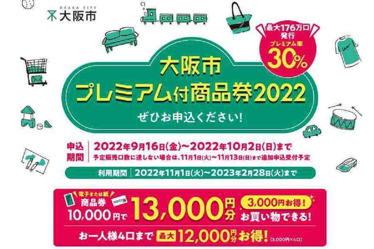 婚活 プレミアムクーポン券 婚活 プレミアムクーポン券