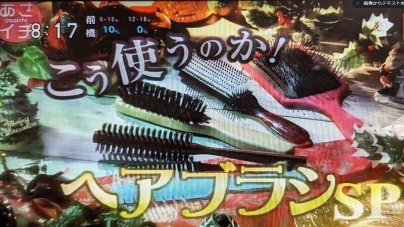 【NHK・あさイチ】ヘアブラシで頭皮ケア＆ボリュームアップ！ブラシの選び方は？