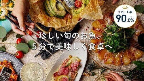 SDGsに貢献できる魚サブスク定期便の一覧