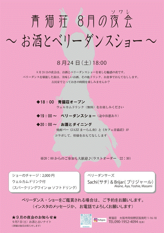 ８月イベント