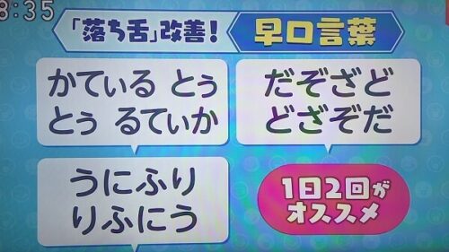 引用：あさイチ『末光流・早口言葉音読』