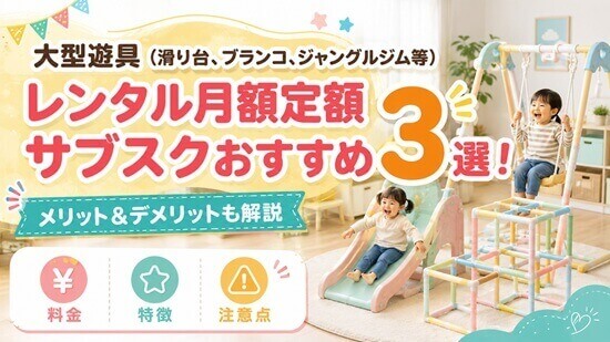 レンタル月額定額サブスクが圧倒的にお得な理由の画像