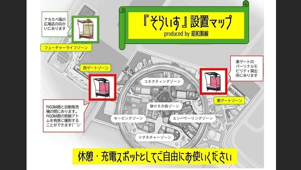 そらいす設置場所の地図の画像