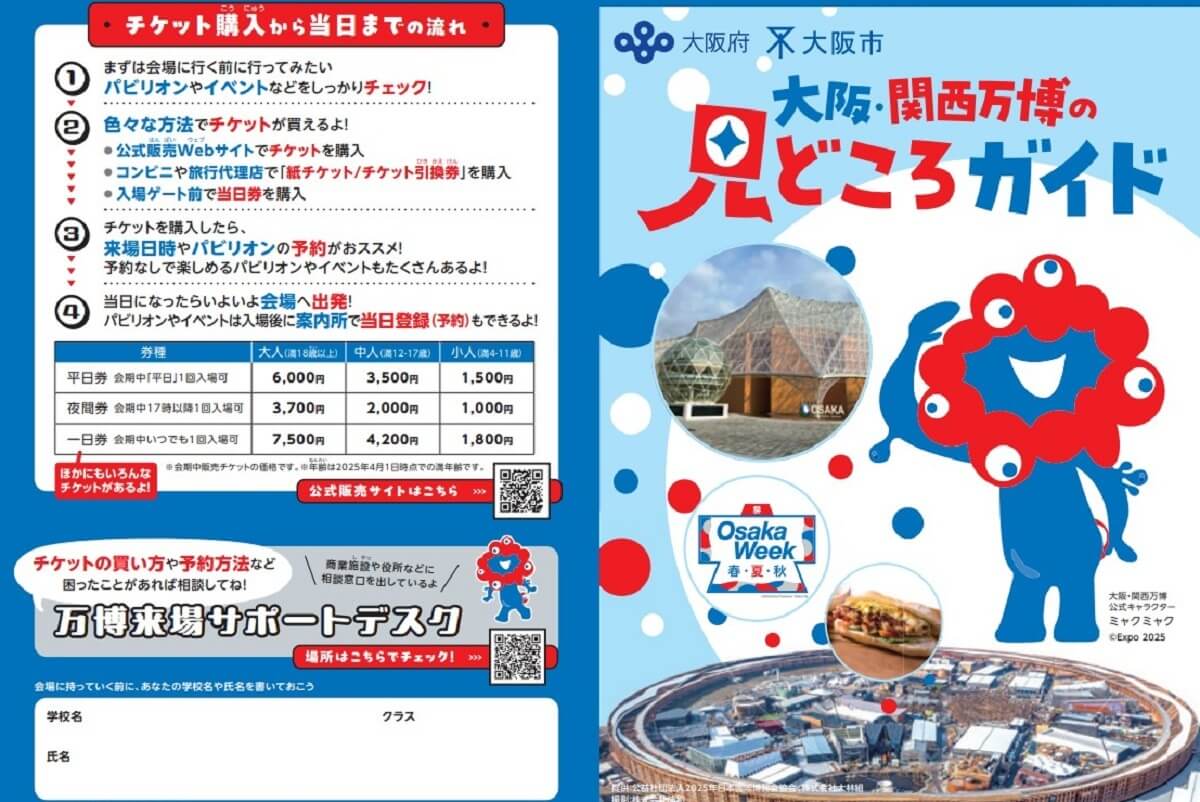 大阪・関西万博の見どころガイド。(大阪府公式PDF)