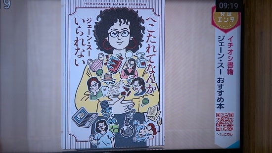 ジェーン・スーさんがおすすめの本 「へこたれてなんかいられない」