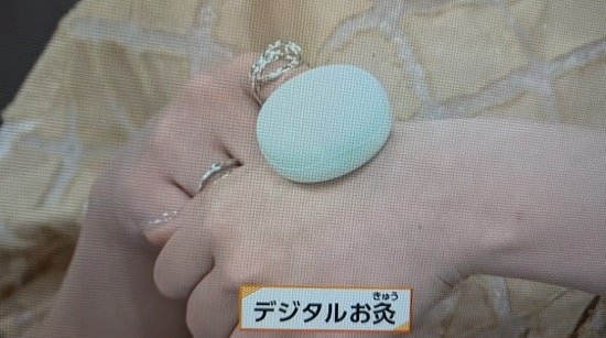 【あさイチ】デジタルお灸