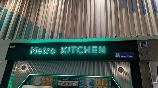 「Metro KITCHEN」の画像