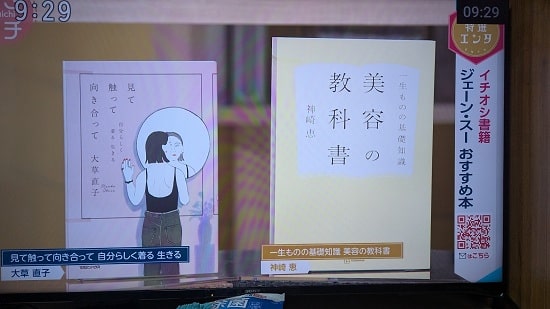 5.ジェーン・スーさんがおすすめの本「見て触って向き合って 自分らしく着る 生きる」