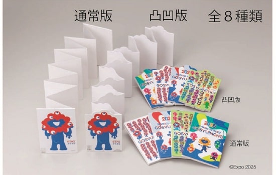 【2025大阪万博】ミャクミャク御朱印帳