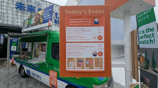 EUパビリオン前キッチンカー無料試食