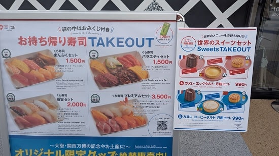 くら寿司の持ち帰りメニューの画像」