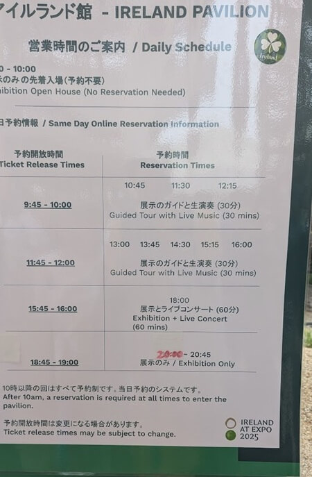 アイルランド当日予約解放時刻（10月3日撮影）